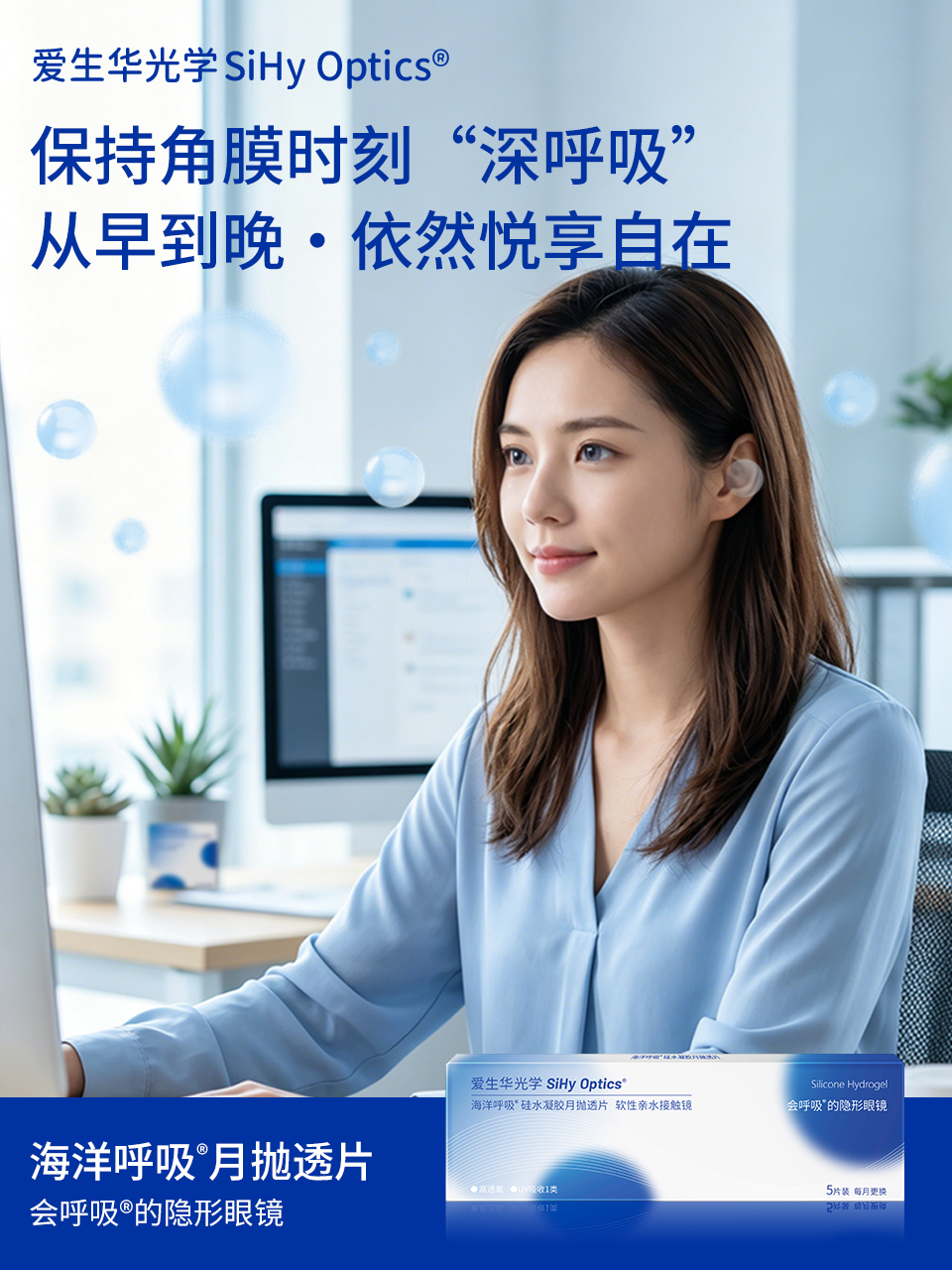 1791612477.png 960×1280 月抛-5片 保持角膜时刻“深呼吸”.png